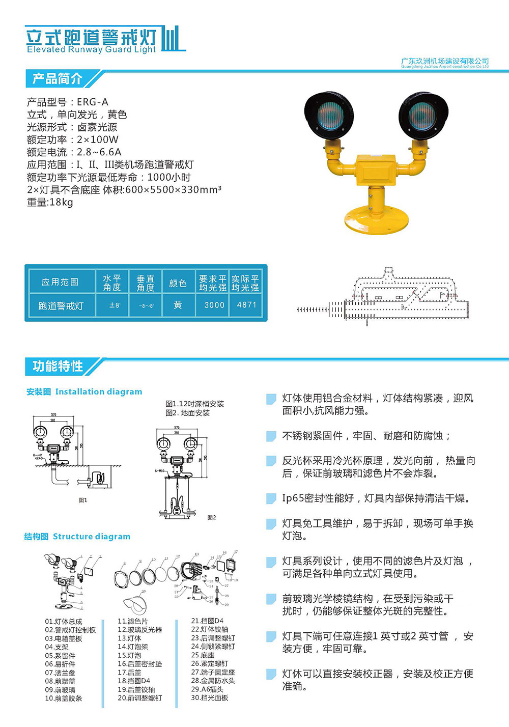 立式跑道警戒灯